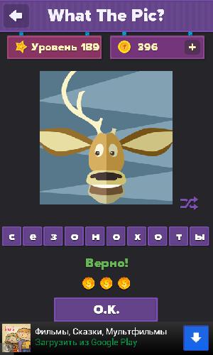 Как пройти игру What the pic - Уровень 188.png